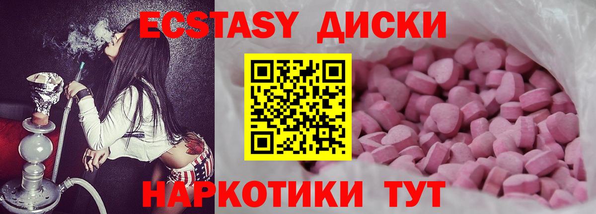 ЭКСТАЗИ  Ecstasy MDMA  ЭКСТАЗИ mix  Вход с VPN  Сызрань 