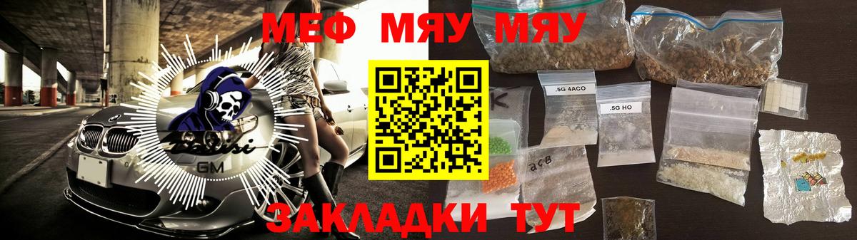 МЕГА ONION  МЕФ кристаллы  МЕФ  Сызрань  Вход с VPN  МЯУ-МЯУ mephedrone 