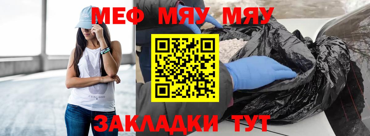 Меф мяу мяу  Сызрань